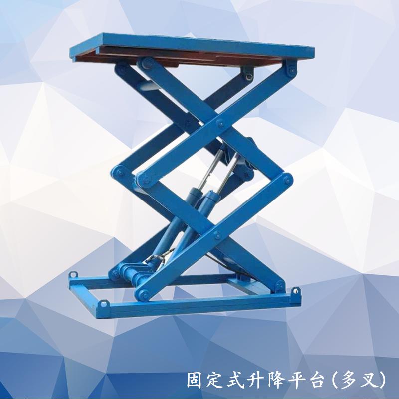 固定式升降平臺(tái)(多叉)